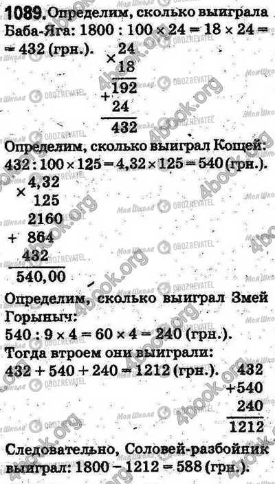 ГДЗ Математика 5 клас сторінка 1089